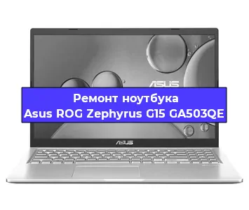 Замена оперативной памяти на ноутбуке Asus ROG Zephyrus G15 GA503QE в Санкт-Петербурге